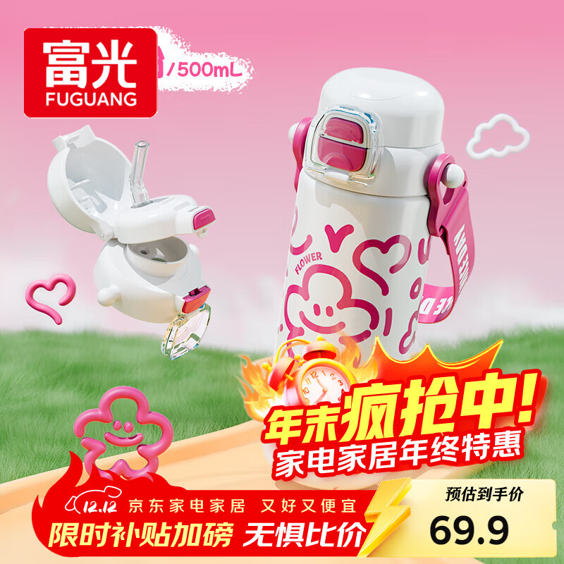 富光儿童保温杯316L大容量双饮学生水杯上学男女便携吸管水杯子500ml