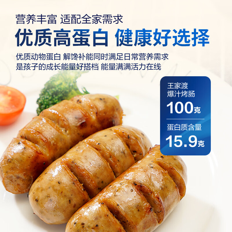 王家渡90%纯肉爆汁烤肠儿童早餐火山石烤肠空气炸锅烧烤食材 180g*5盒【黑椒】