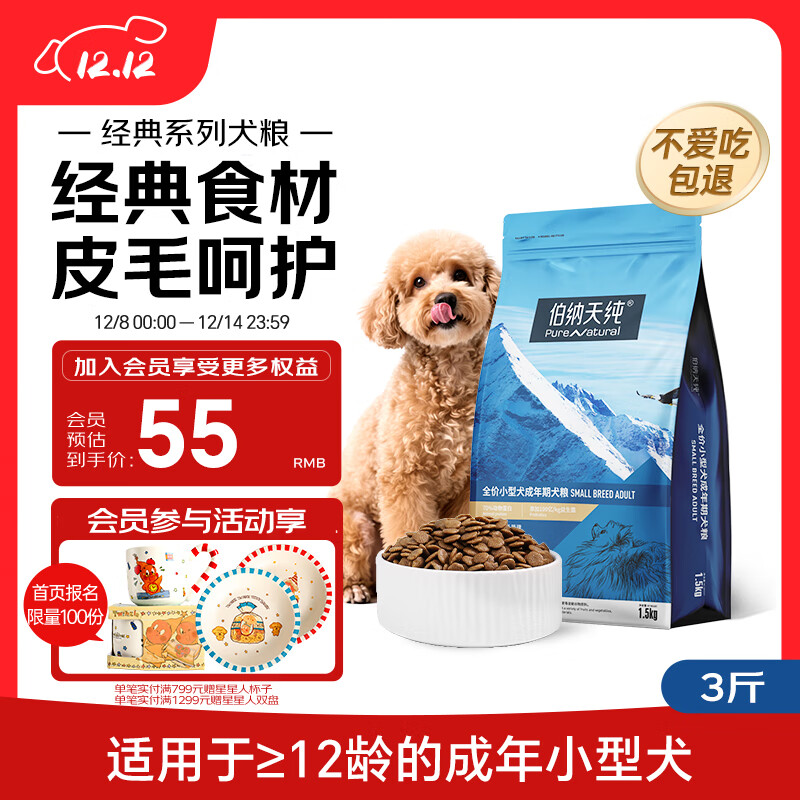 伯纳天纯狗粮经典 比熊小型成犬粮天然粮 经典系列宠物主粮博美1.5kg/3斤