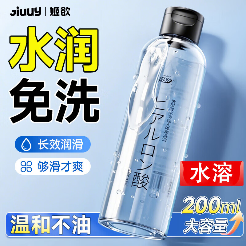 姬欲水润滑液油剂成人体私处高潮情趣用品夫妻同房事免洗可舔女性专用