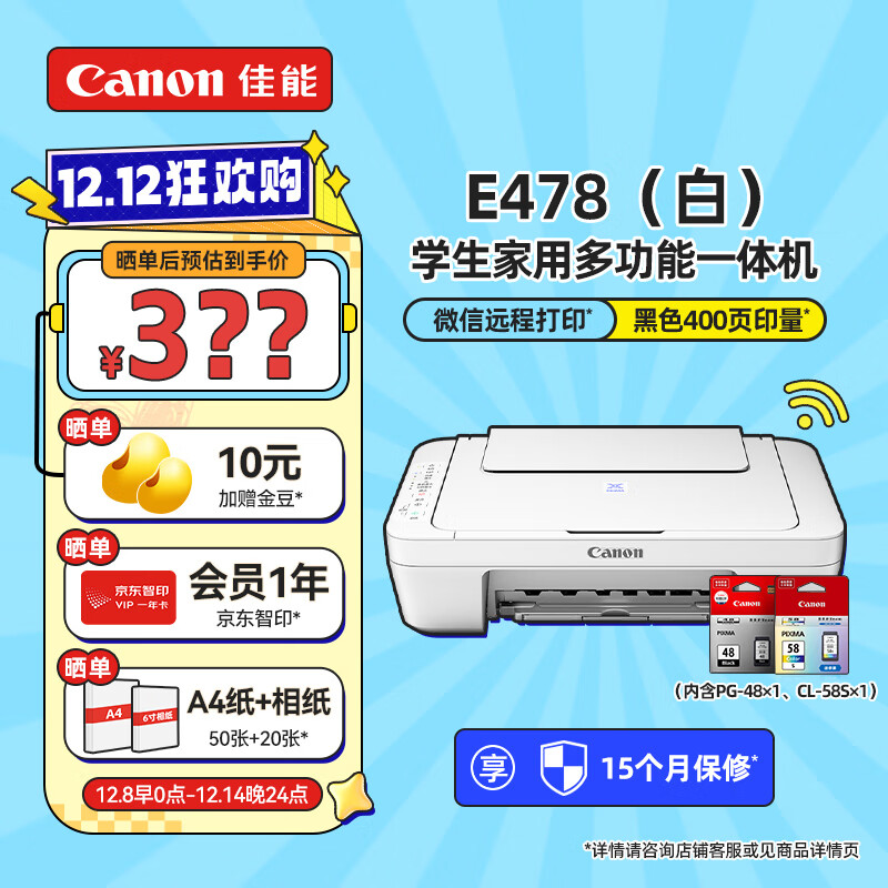 佳能（Canon）E478打印机复印扫描一体机家用无线手机连接打印彩色喷墨照片家庭作业卷子学生办公白色款A4 【E478 白】3in1无线家用 官方标配
