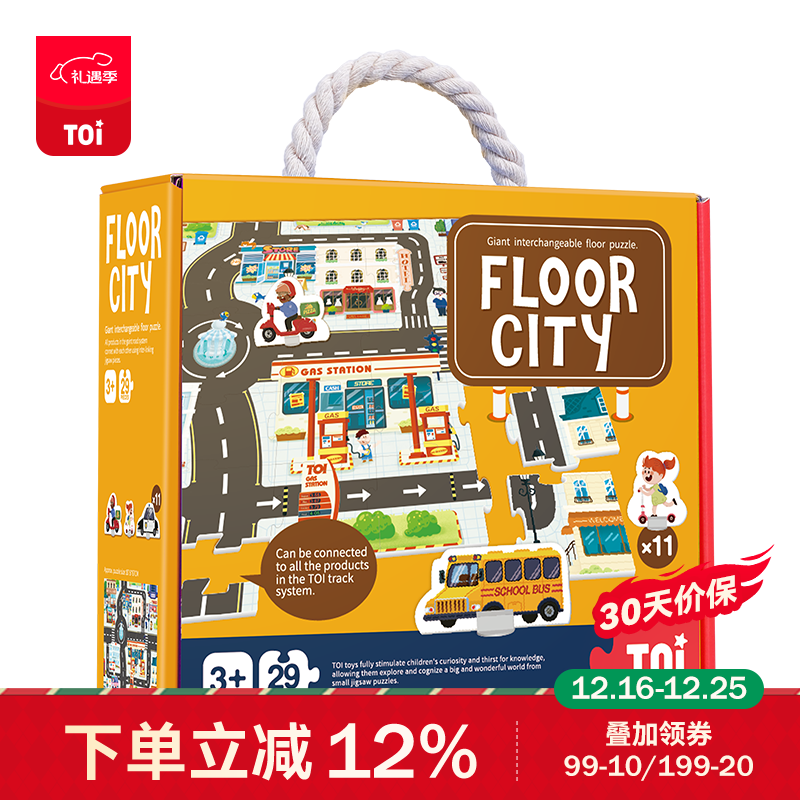 TOI儿童拼图大块巨幅3-6岁早教游戏城市交通轨道男孩女孩生日礼物 轨道拼图-城市款