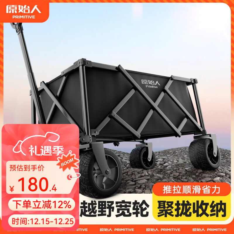 原始人（The Primitive）露营车推车户外营地拖车超大折叠手推野餐野营手拉车遛娃小拉车 160L 【典雅黑】加宽万向轮聚拢款