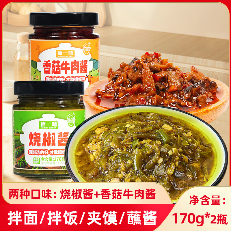 撩一味 香菇牛肉酱+烧椒酱各一瓶