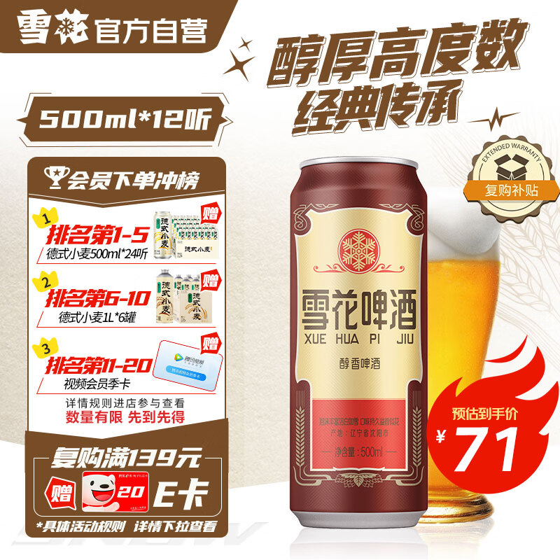 雪花啤酒（Snowbeer）经典老雪 500ml*12听经典醇厚 京东自营新年送礼