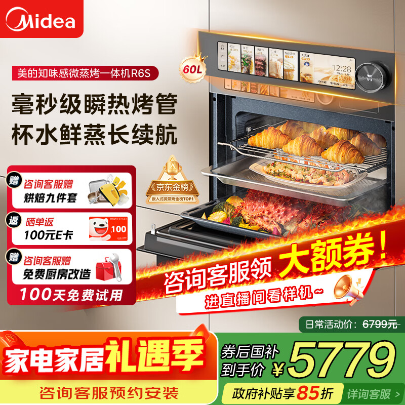 美的（Midea）嵌入式微蒸烤一体机GR6S石墨烯涡轮热风温湿智控微蒸烤炸炖5合一纯平全嵌55L烤箱 美的知味感R6S