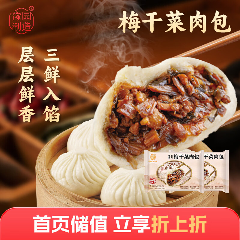 真尝家豫园制造慢炖焖肉梅干菜肉包360g*2袋共12只包子半成品冷冻速食