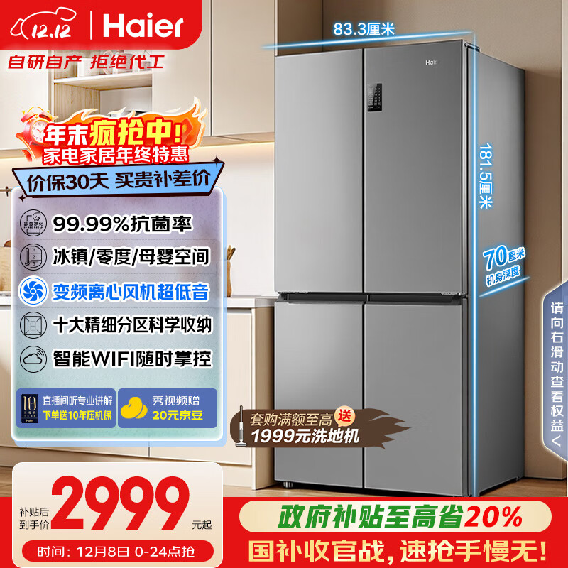 海尔（Haier）「家宴系列」539L十字门冰箱黑金净化抗菌一级变温空间风冷无霜大容量BCD-539WGHTDEDH9U1国家补贴