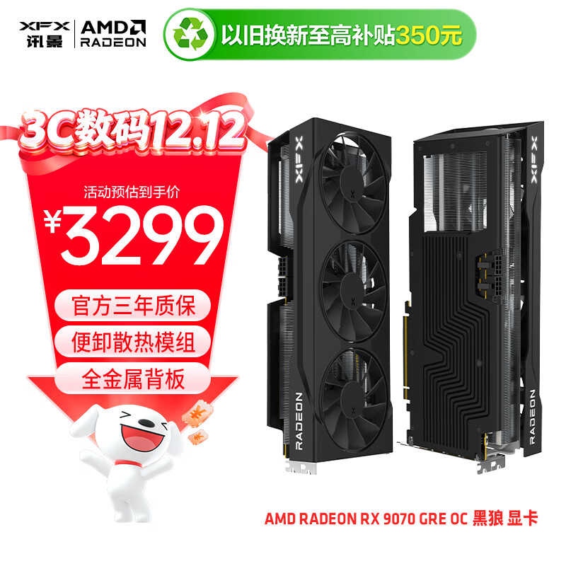 讯景（XFX）AMD RADEON RX 9070 GRE OC 黑狼 12GB 全新电竞游戏设计智能学习台式电脑独立显卡