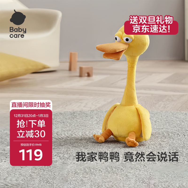 babycare复读鸭毛绒玩具会说话的鸭子哄娃神器公仔卡布利鸭生日儿童节礼物