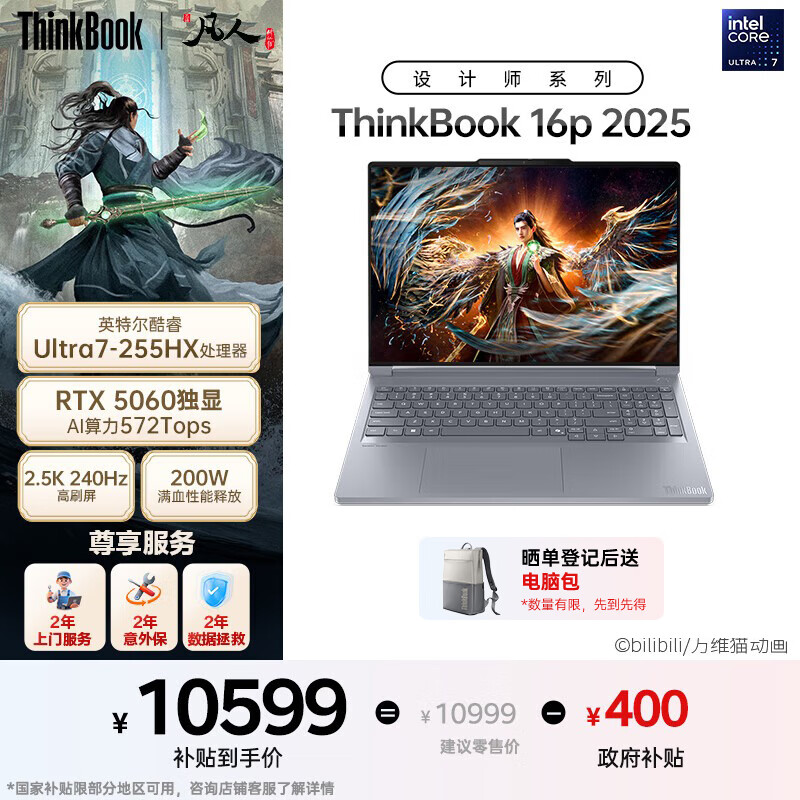 ThinkPad ThinkBook16p 2025��� 16Ӣ�� ���Ultra7-255HX RTX5060 240Hz ��Ϸ�� 32G 1T ��ɫ 9573.02Ԫ