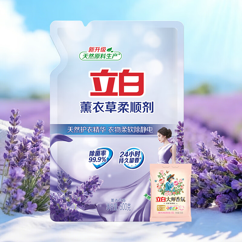 立白薰衣草柔顺剂香味持久留香防静电衣物瓶装组合装家用 性价比柔顺剂500g*1袋