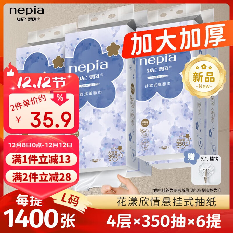 妮飘花漾欣情悬挂式大包抽纸4层350抽6包厕所抽取式挂抽卫生间擦手纸