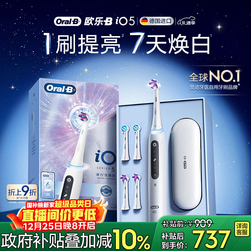 欧乐B智能电动牙刷iO5至臻 刷头*4实力美白深度清洁京东自营热卖榜生日礼物圣诞礼物情侣商务送礼赠
