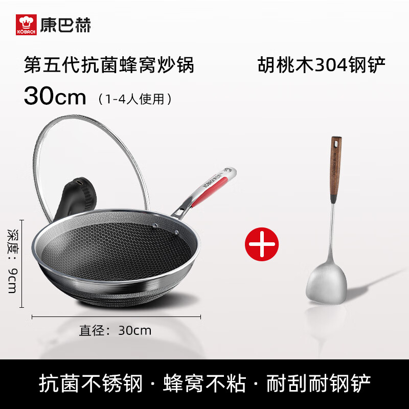 康巴赫五代蜂窝不粘锅家用不锈钢炒锅电磁炉燃气灶专用炒菜锅 配胡桃木不锈钢铲【304不锈钢】持久不粘 30cm