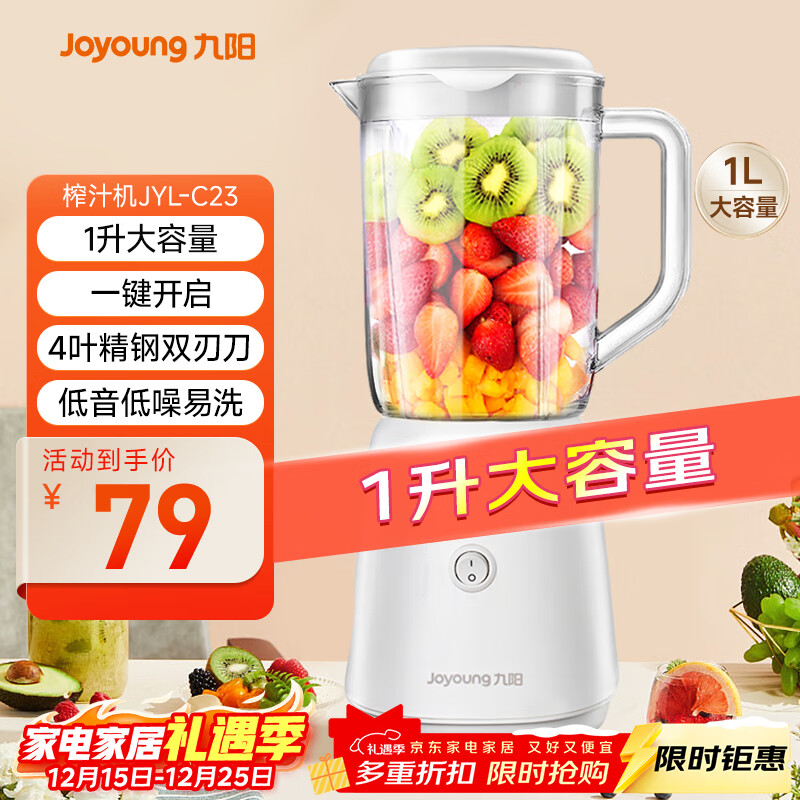 九阳（Joyoung）榨汁料理机榨汁杯多功能易清洗家用1升搅拌机 打米糊果汁机婴儿辅食机YL-C23