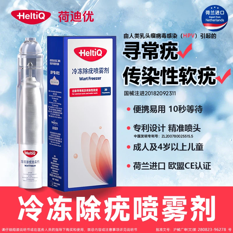 荷迪优正品冷冻除疣喷雾剂 欧洲荷兰进口 欧盟CE认证   京东仓发货 5盒 赠送5盒疤痕凝胶，5个疤痕贴 5盒酒精棉片