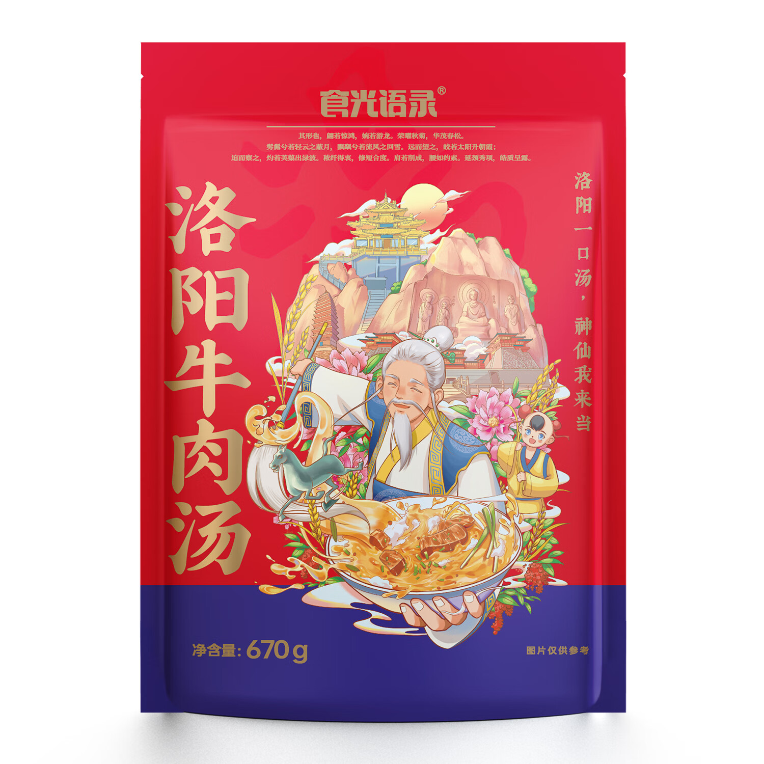 食光语录河南特产洛阳牛肉汤低嘌呤 京东物流3分钟早餐速食汤670g/袋 实惠装670g*6袋 -送4袋饼丝 规格