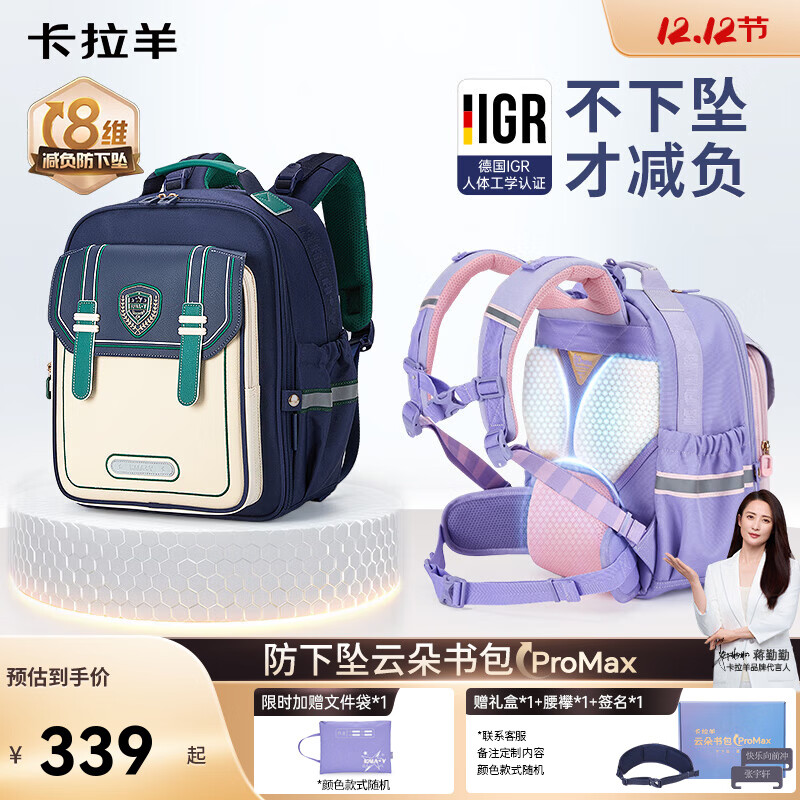 卡拉羊（KALA·Y）【云朵书包ProMax】小学生1-3年级8维减负防下坠男女生儿童书包 薰衣草紫（气质高雅） 【20L】身高135以上，3-6年级