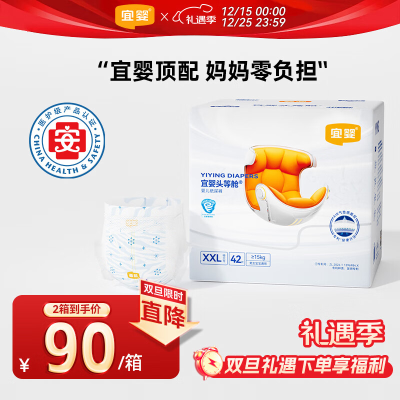 宜婴头等舱超薄透气尿不湿新生防漏速吸纸尿裤XXL号42片