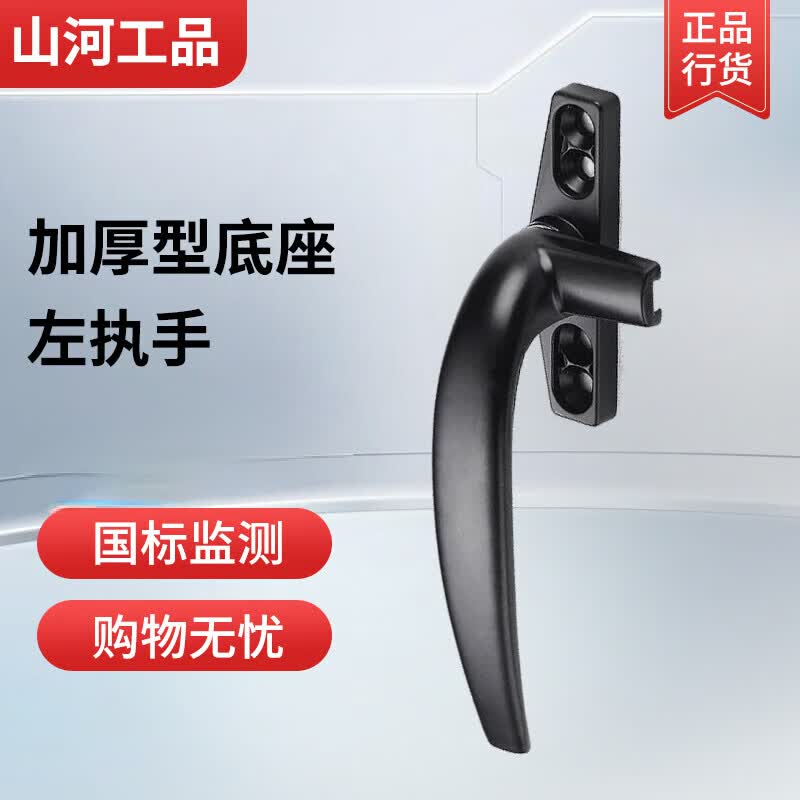 山河工品50型平开窗窗户把手锁扣拉手外开推拉执手 七字执手-左执手