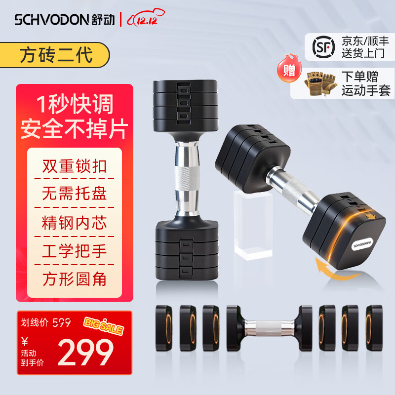舒动（Schvodon）哑铃可调节家用纯钢哑铃片可拆卸快调哑铃男女通用健身体育器材 二代炫黑色10kg一对【5kgx2只】
