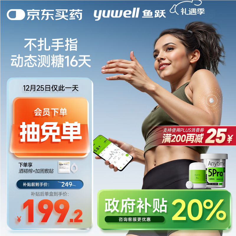 鱼跃（Yuwell）安耐糖动态血糖仪Anytime5Pro免扎手指家用16天持续血糖监测仪