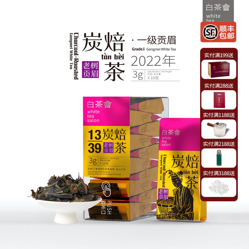 六妙白茶会福鼎白茶2022年一级贡眉老树贡眉炭焙贡眉炭焙茶系列 30g