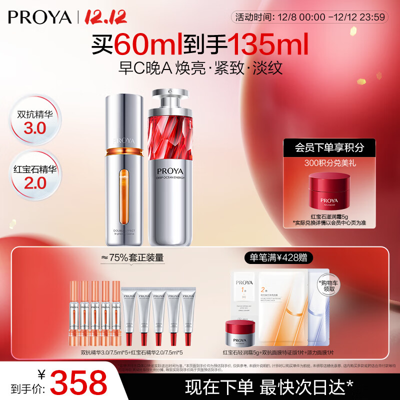 珀莱雅【临期-26年6月】精华补水保湿双抗精华抗皱红宝石精华早c晚a 双抗精华30ml+红宝石精华30ml