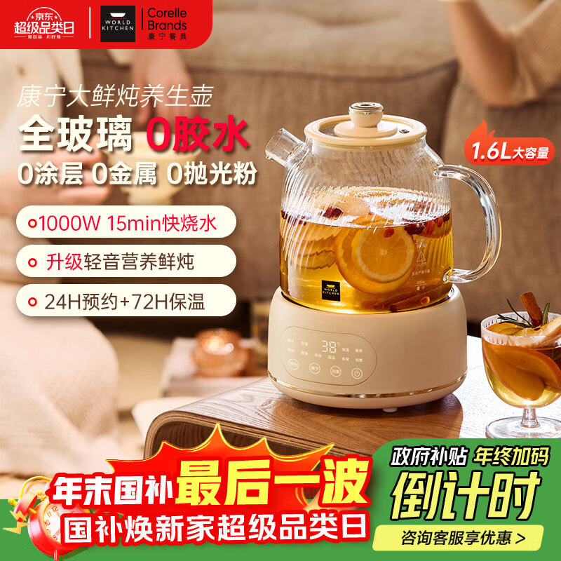 WORLD KITCHEN康宁1.6L全玻璃养生壶恒温壶烧水壶热水壶家用多功能办公室煮茶器煮茶壶0胶和0拼接（基础款）