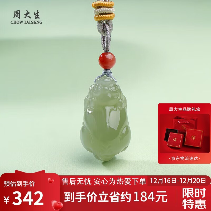 周大生和田玉貔貅吊坠晴水貔貅玉坠男女款挂件 附证书