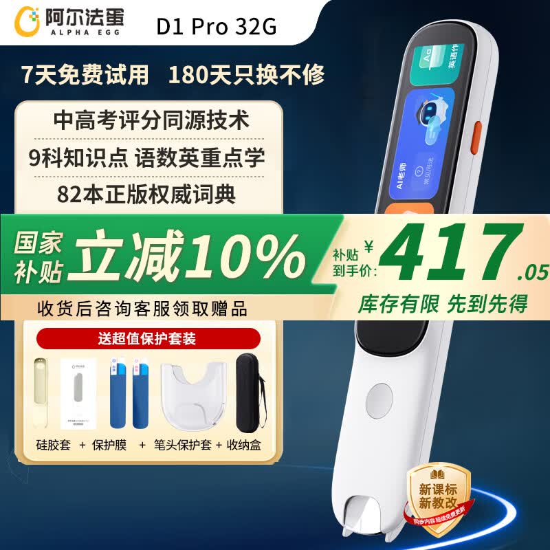 阿尔法蛋AI词典笔D1Pro英语点读笔翻译笔单词高速扫描���读笔中小学生英汉辞典电子词典查词笔扫译学习神器 【重磅新品】AI词典笔D1Pro- 32GB