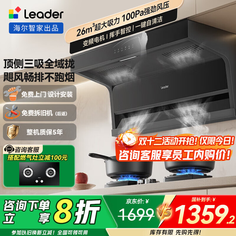 海尔抽油烟机26m³大吸力 顶侧双吸变频油烟机家用 7字型排油烟机 一级能效 Leader系列 【单烟机】26m³顶侧双