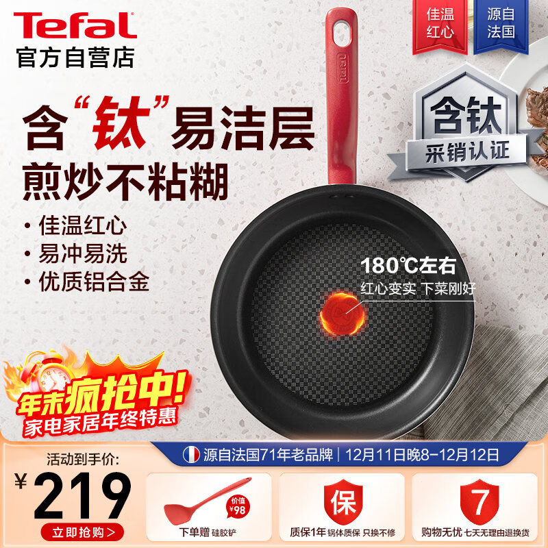 特福平底锅牛排不粘煎锅少油烟有钛煎饼锅电磁炉燃气灶通用26cm