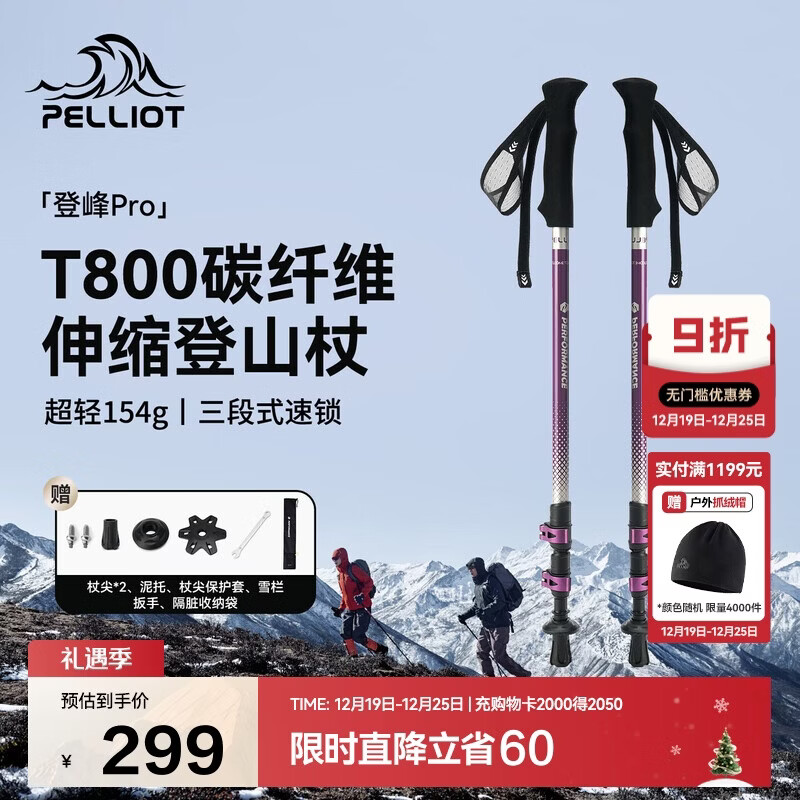 伯希和（Pelliot）【登峰Pro】户外登山杖碳纤维伸缩徒步手杖超轻装备165036018紫