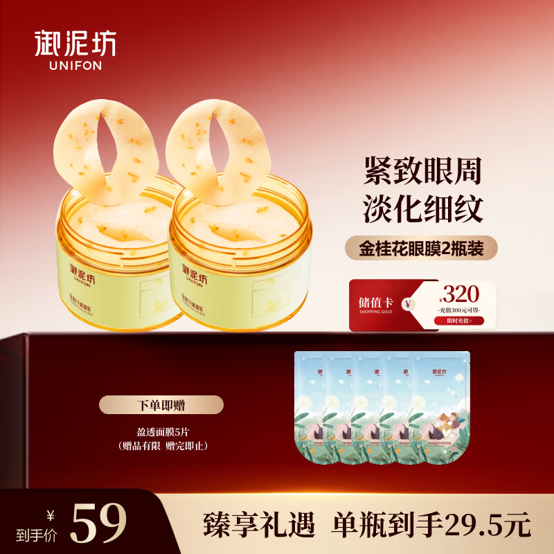 自营 御泥坊金桂花眼贴膜120片 拍 凑 - 线报酷
