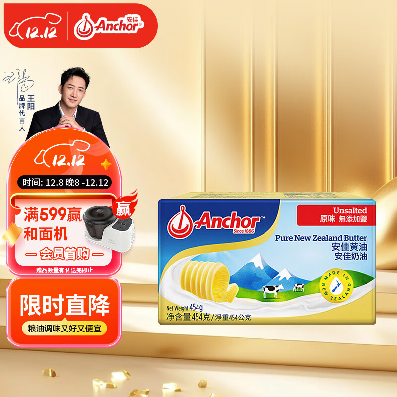 安佳(Anchor)新西兰进口 动物黄油原味无添加盐454g 面包烘焙 煎牛排