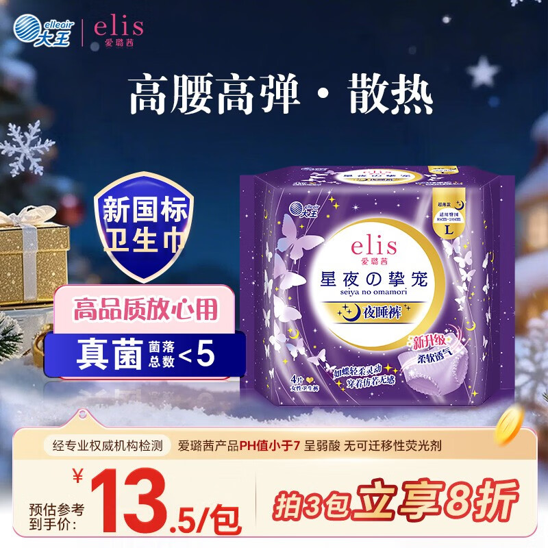 爱璐茜（elis）星夜挚宠医护级超薄安睡裤L大码4条安心裤经期姨妈裤100-140斤