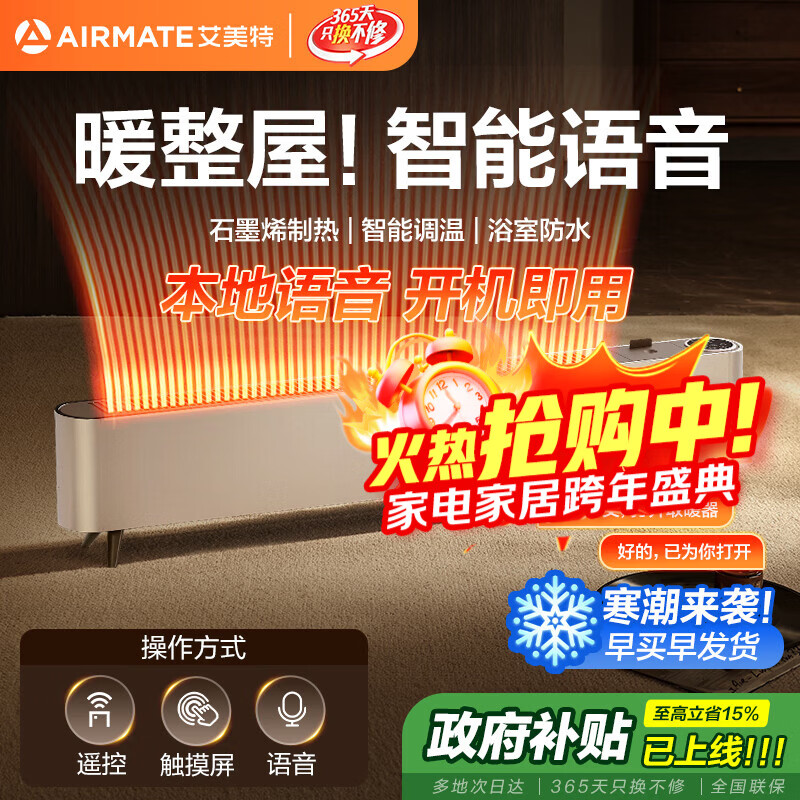 艾美特 速热取暖器 踢脚线R47-智能语音 238.8亓 - 线报酷