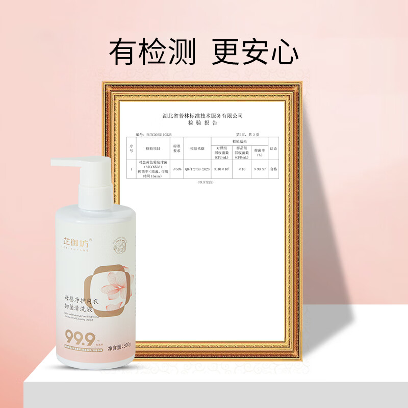 芷御坊母婴净护内衣抑菌清洗液内裤专用手洗洗内衣净 【囤货必备】300g*2