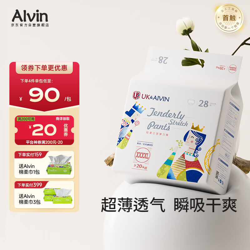 艾薇儿AlvinUK王室透气超薄拉拉裤XXXXL码28片干爽弹力裤薄款透气夏天