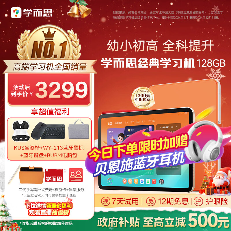 学而思经典学习机【国家补贴500元】精准学pro 全年龄段 护眼好屏 学生平板  11.45英寸 8+128GB