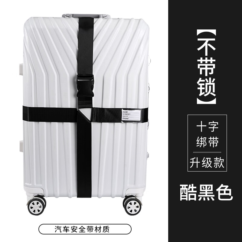 易旅行李箱綁帶十字打包帶拉桿箱加固帶捆綁帶旅行箱托托運出國SN9428 酷黑色無密碼十字綁帶[80%顧客選