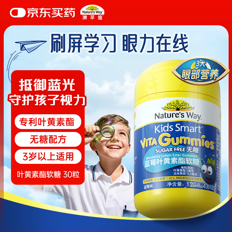 佳思敏澳萃维叶黄素蓝莓胡萝卜素玉米黄质叶黄素酯儿童无糖软糖30粒