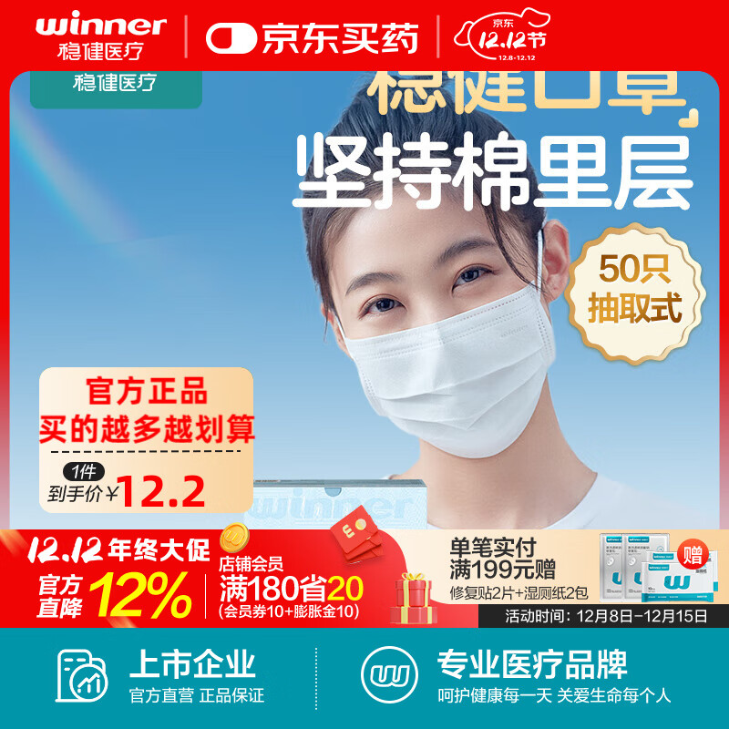 稳健医用外科口罩一次性口罩成人口罩棉里层儿童口罩冬季保暖防寒防风 成人款白色  非独立 全新升级棉里层 50只/盒