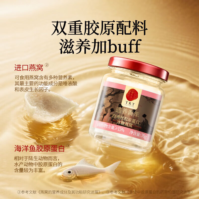 同仁堂（TRT） 即食燕窝送礼长辈孕妇补品气血营养品礼盒礼品70g*6瓶/18瓶 胶原燕窝（18瓶） 1260g*1盒