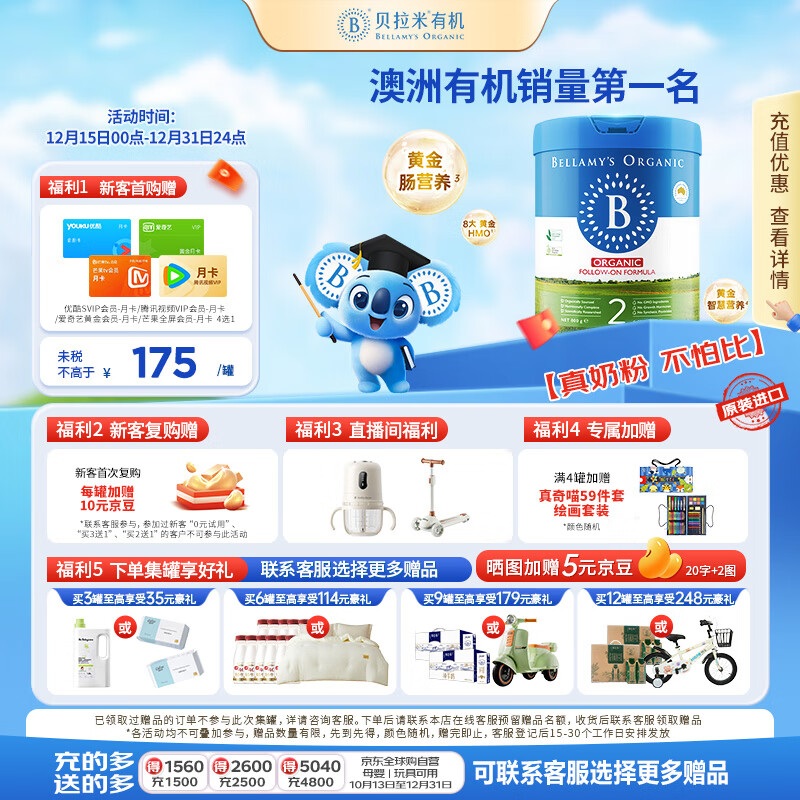 贝拉米（Bellamy's）经典2.0版2段幼儿有机奶粉800g 6-12月 八大原生HMO 澳洲原装进口