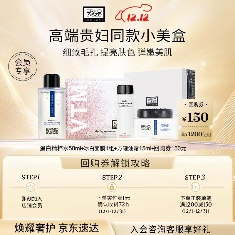 奥伦纳素（Erno Laszlo）焕活闪耀小美盒（油霜15ml+冰白面膜1组+蛋白水Pro50ml）护肤品