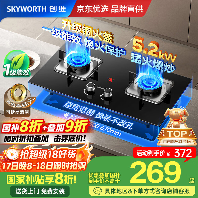 创维(Skyworth)燃气灶煤气灶双灶家用5.2kW天然气嵌入式台式双灶具猛火大火力玻璃面板煤气炉国家补贴 Z50BS-1S天