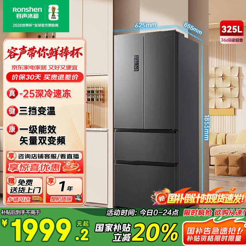 容声325升法式多门四开门双开门电冰箱家用大容量一级能效节能风冷无霜 BCD-325WD18MP灰国家补贴
